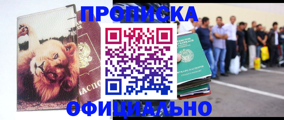 прописка регистрация в Котово
