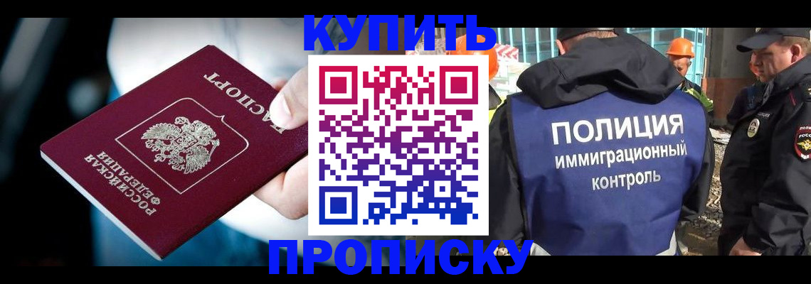 прописка ребенка в Котово