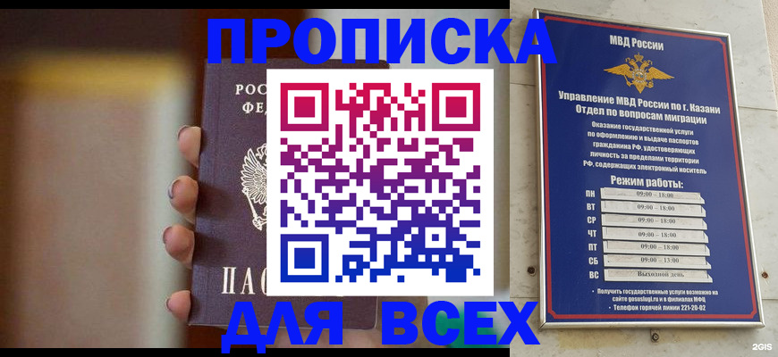 прописка законно в Котово